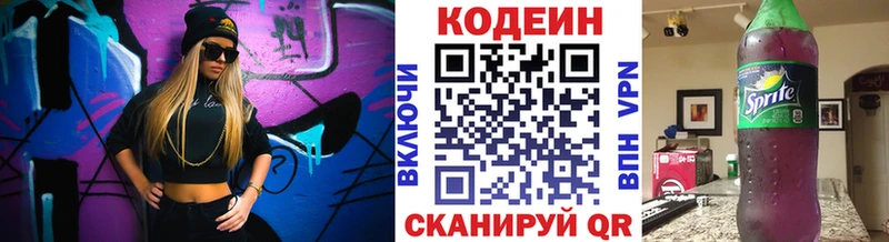 Кодеин Purple Drank  mega ТОР  Южа 